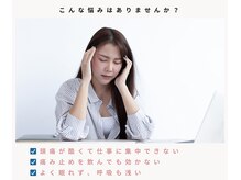 グレイス(GRACE)/仕事に集中できない頭痛には