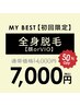 【初回限定】全身★（顔orVIO）¥14,000→¥7,000