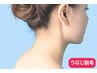 【47%OFF うなじ脱毛】アップヘア、ショートヘアが映えるうなじ美人￥3,800→