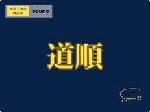 ソウノ 御茶ノ水(Souno)/道順