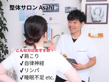 整体サロン アサヒ(Asahi)