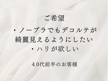 ソワ(soie)/産後でも目指せる美人バスト