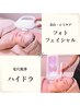 【光フェイシャル×ハイドラフェイシャル】美白×毛穴Wで改善￥13200→￥5800