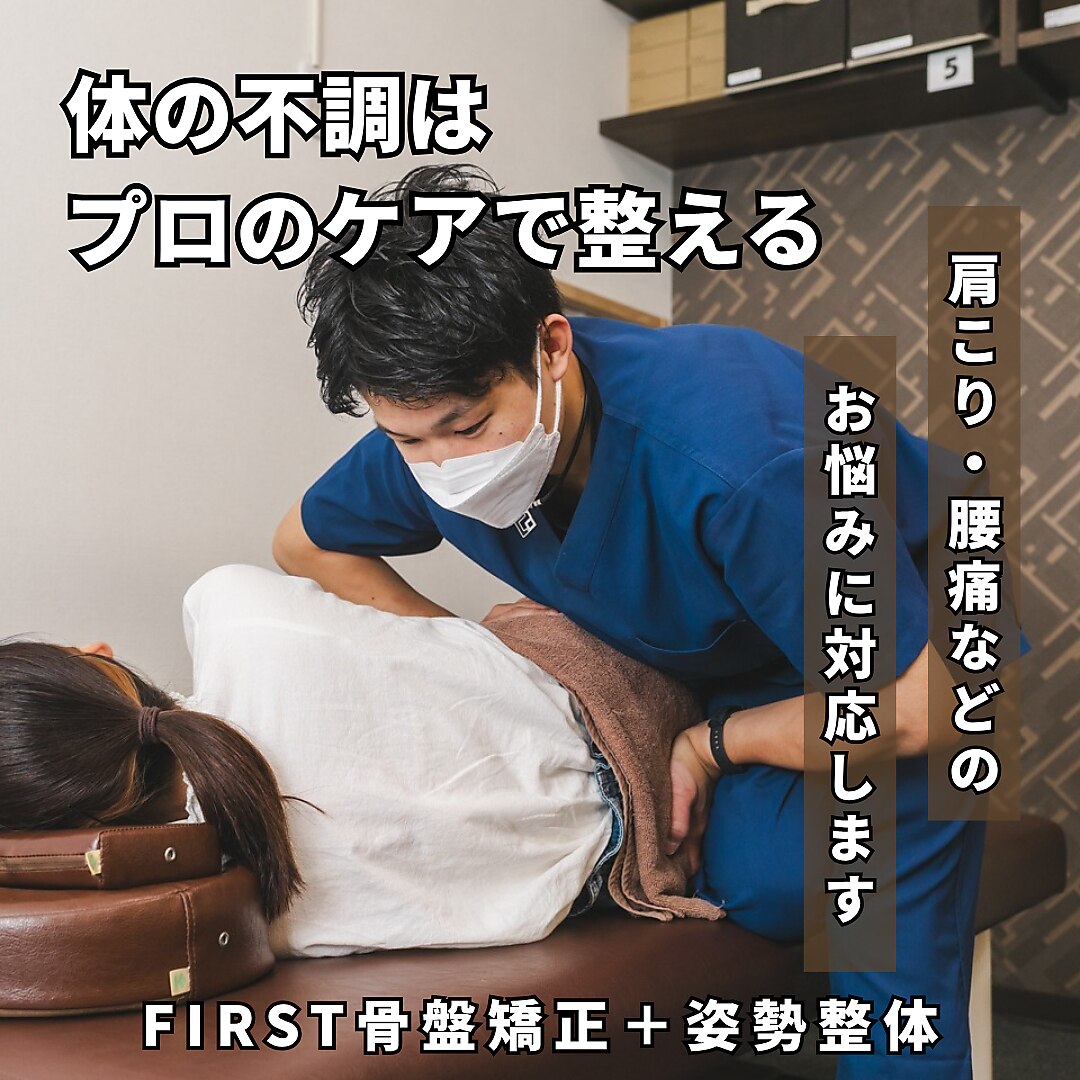 人気 No.１【全身歪みリセット整体】骨盤矯正＋姿勢整体　70分￥6,700→