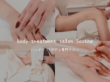 スーズ(Soothe)
