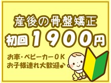 クローバー整体院