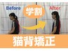 【こども姿勢改善整体/骨格矯正】全身調整（マッサージ）60分5500円→1980円