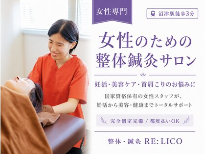 リリコ 沼津院(RE:LICO)の写真