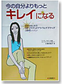 銀座スッキリ整体サロン/今の自分よりもっとキレイになる