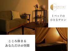ネムリエ(nemlier)
