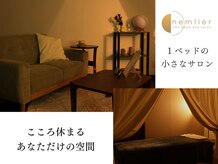 ネムリエ(nemlier)
