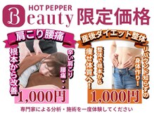 橿原たくみ整体院