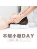 【木曜限定モニター】小顔×癒しのW効果！小顔矯正＋深眠ヘッドスパ￥4,900