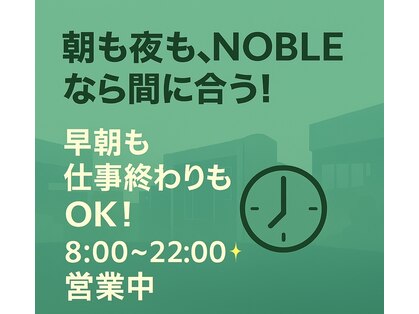 ノーブル(NOBLE)の写真