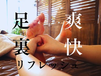 ドゥーロンロン(Doux Ronron)/インドエステで足裏リフレッシュ