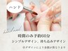 【時間のみ予約】ハンドジェル 60分(シンプルデザイン、持ち込みデザイン)