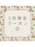 【3月限定】よもぎ30分＋お尻＆太もも　60分【下半身痩せ】