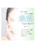 【乾燥・ごわつき・くすみが気になるお肌に】水光うるおい導入ケア ¥2,980