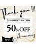 ★1周年特別ご招待50％オフ/限定100名様★【海の部屋】還 90分 ¥18800→¥9400