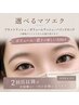 【ボリューム大人マツエク♪】フラット・ボリューム・バインド　￥7600～