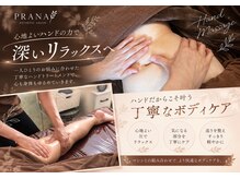 プラーナ(PRANA)の雰囲気（マシンを当てたあとに、必ずハンドでもみ出します。）
