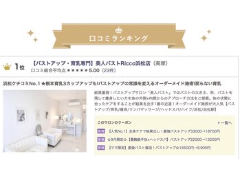 美人バスト 浜松店/静岡県バストケア☆No.1三冠獲得