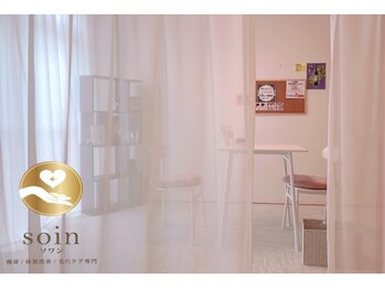 ソワン(soin)/カウンセリングスペース