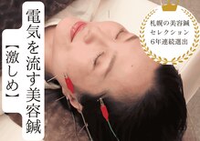 琴似女性の治療院