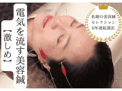 琴似女性の治療院の写真