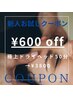 【新人お試しコース♪】アリエス極上ドライヘッドスパ50分¥4400→¥3800
