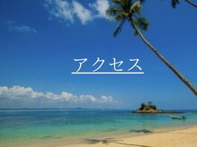 アオアクア(Ao Akua)/アオアクアまでの道のり