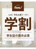 【学割U24】人気No.1☆次世代まつげパーマ(上) ￥5,500→￥4,400
