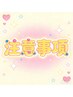 注意事項!!必ず連絡が繋がる電話番号でお願いします！
