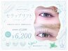 【岡本限定クーポン】セラップリフト¥7200→¥6200