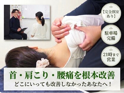 整体カワハラ(KAWAHARA)の写真