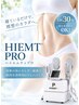 【1部位お試し価格】30分寝ながら引き締め!HIEMT PRO