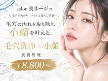 美ネージュ