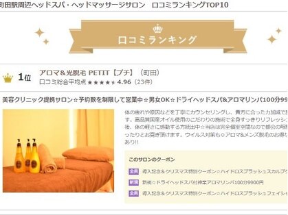 町田駅のアロマテラピー アロママッサージが人気のサロン 口コミ人気ランキング ホットペッパービューティー