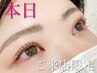8/15までご来店限定★選べるラッシュリフト(まつ毛パーマ)　¥7370 → ¥3990