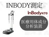 【InBody／体組成計診断】大分県エステサロン唯一導入★インボディ測定1100→