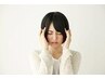 【頭痛専門施術】ストレスによる慢性頭痛/辛い頭痛に速攻効果◎500円