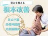 足の痛みでお悩みの方はこちら！★初回7,150円→2,980円の特別価格★