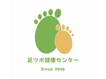 足ツボ健康センター