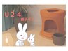 【 学割U２４】親子ペアGe黄土よもぎ蒸し