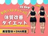 【今月で終了!!】限定10名★本気のダイエット初回体験¥980(残り6名)