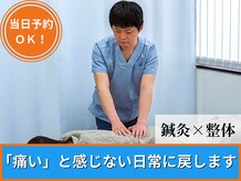 富山ふじい鍼灸整体院