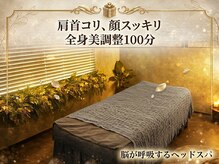 ととのえる。/肩首コリ、顔スッキリ全身美調整