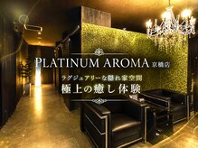 プラチナムアロマ 京橋店(PLATINUM AROMA)