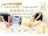 【8月も延長】 ★ ハイパーナイフ7全身＆シェイプ2部位＋ヒートマット付100分