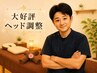 【季節の変わり目対策】本格ヘッドマッサージ(頭蓋骨整体付)40分¥4,950